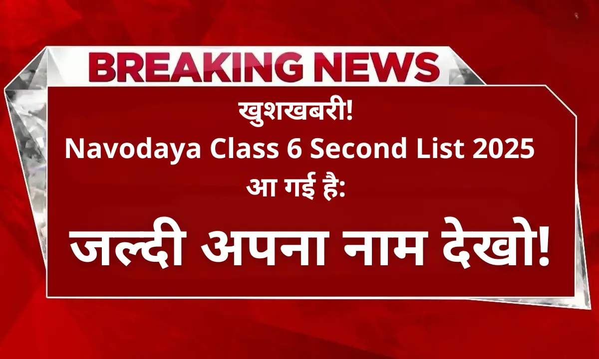 Navodaya Class 6 Second List 2025